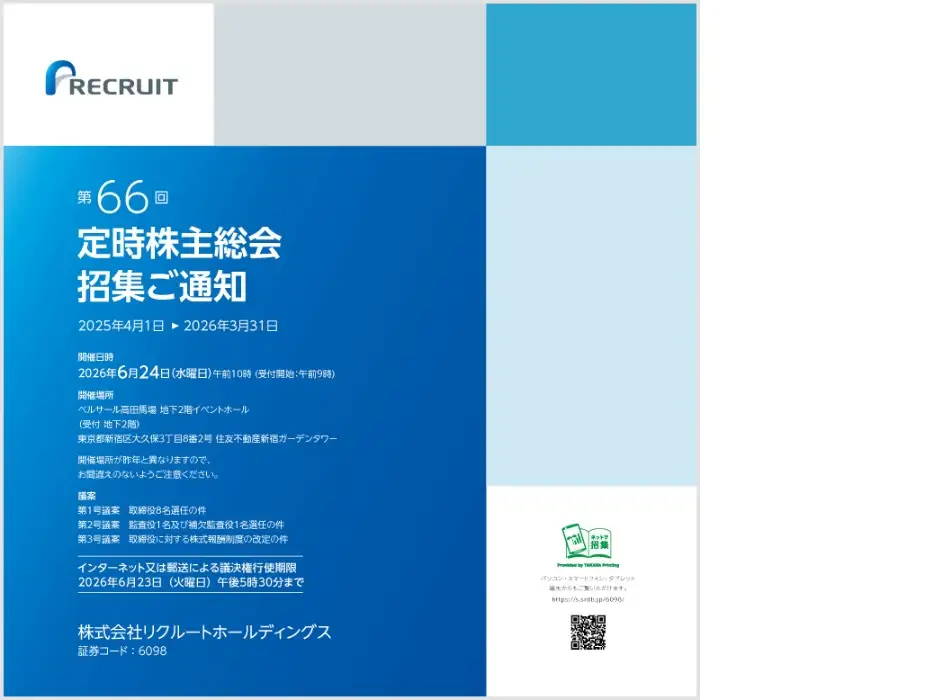 第66回定時株主総会招集ご通知