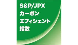 リクルートホールディングスが、「S&P/JPX カーボンエフィシェント指数」の構成銘柄となっていることを示すロゴ。