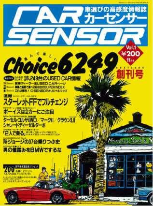 Car Sensor’s first issue, which launched in 1984.