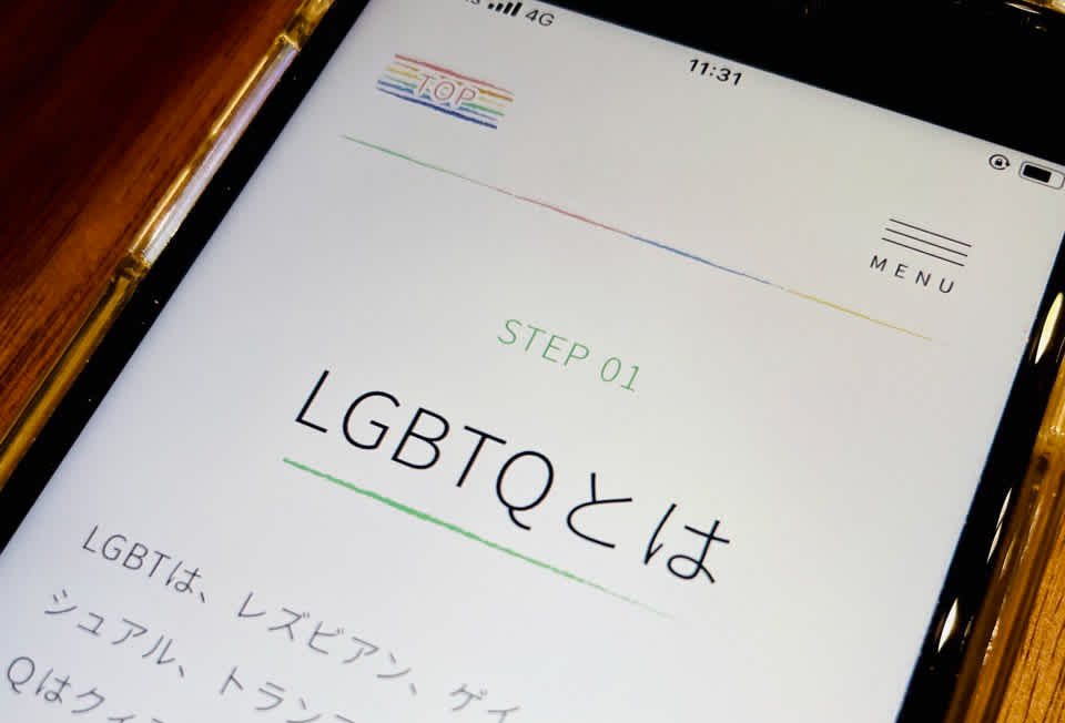株式会社リクルートのウェブサイト「LGBTQとは」と表示されたスマートフォンの画面
