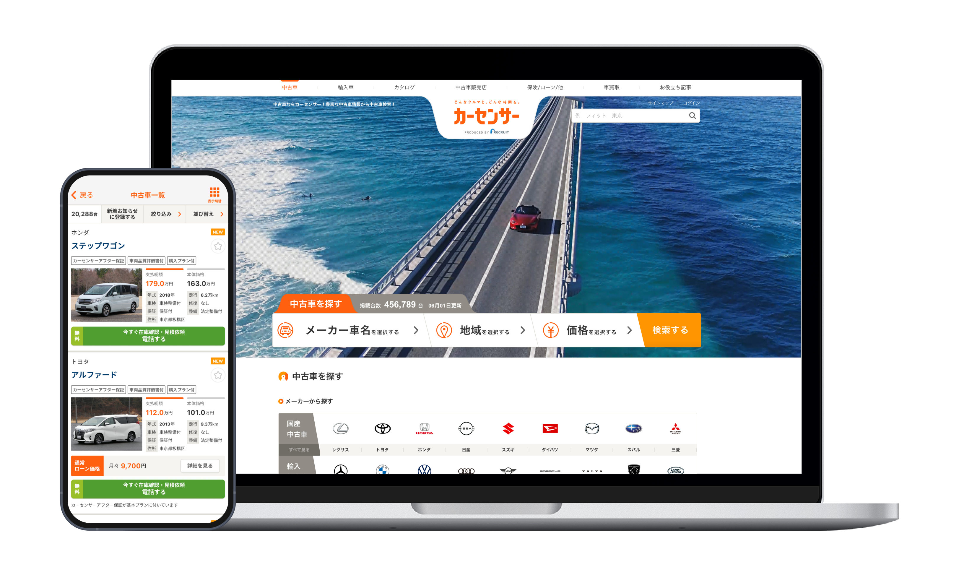 リクルートのWEBサービス「カーセンサー」の画面画像