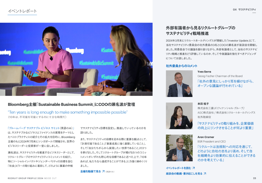 RGPのサステナビリティに関するイベントレポートのページ