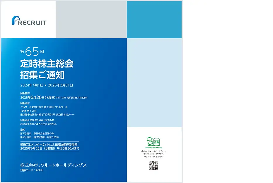 第65回定時株主総会招集ご通知