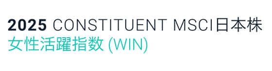 リクルートホールディングスが、2025年「MSCI日本株女性活躍指数」の構成銘柄となっていることを示すロゴ。