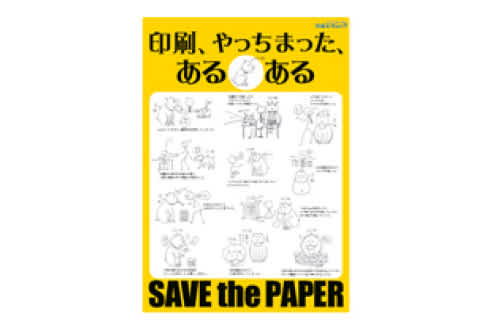 A poster urging reduction in office paper use (Kansai office).