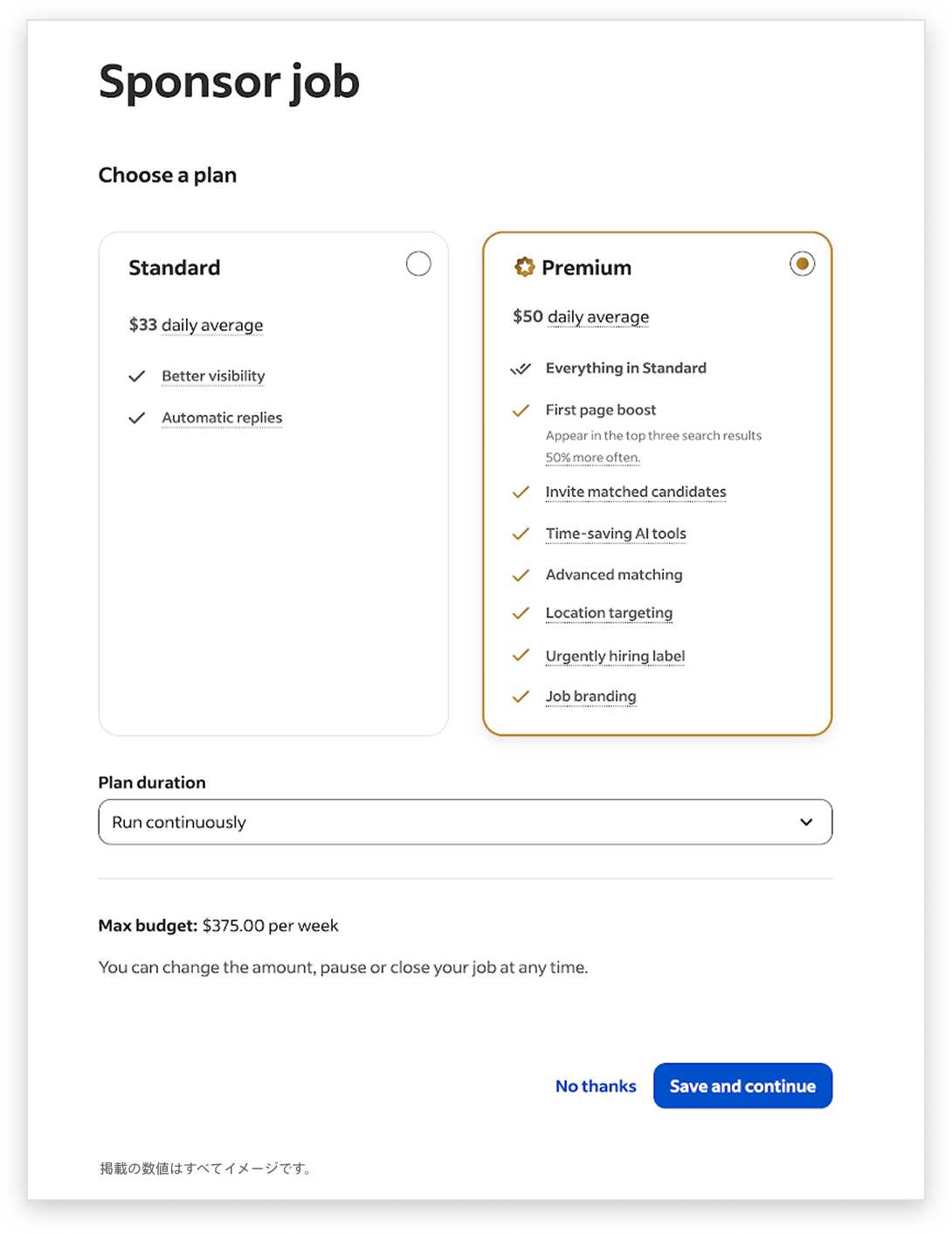 スポンサー求人の画面。掲載の数値はすべてイメージ。
